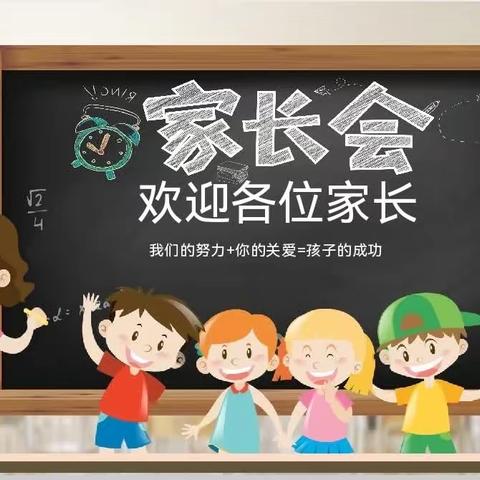 家校协作，共育英才——英才小学一年级家长会
