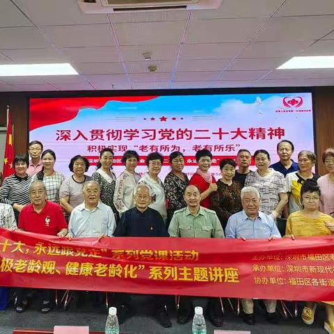 福保街道老协组织党员学习二十大精神