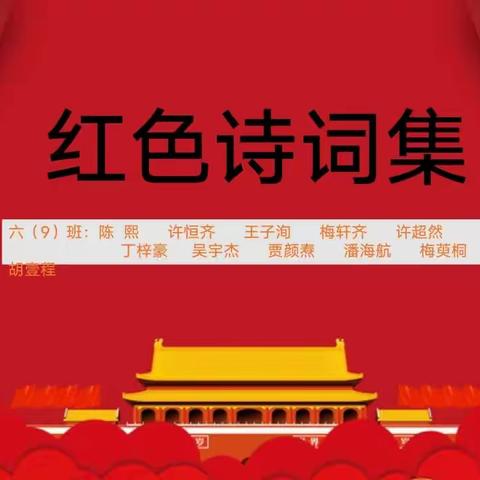 “奋斗的历程”综合性学习成果（第三组）