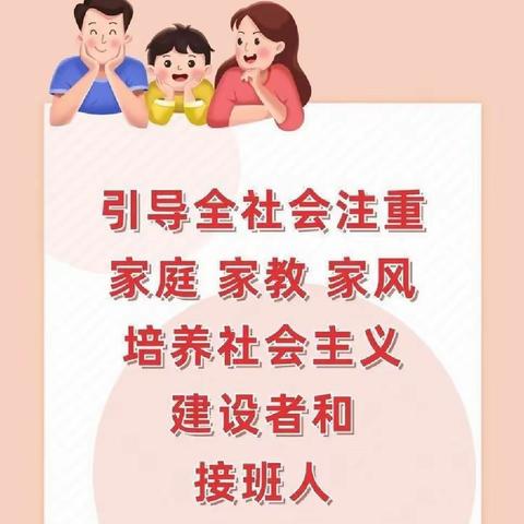 学习家庭教育促进法，扣好人生第一粒扣子