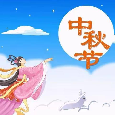 浓浓中秋情，悠悠中国风——钟山区第二十二小学祝您中秋快乐