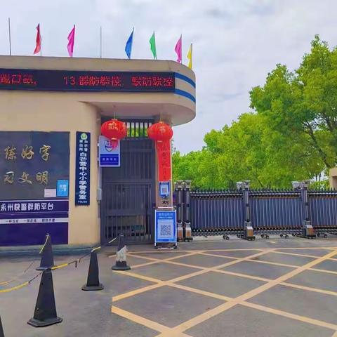 关注心灵  为心护航——白芒营镇中心小学二年级日慈心智素养课