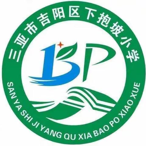 三亚市吉阳区下抱坡小学落实“五项管理”相关规定致家长的一封信