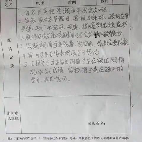 夏日炎炎满村走，只为安全记心头——记黄源小学"万师访万家"活动走访