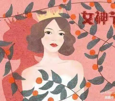 【女神节花样宠爱】——尚村镇中心幼儿园“三★八”妇女节👩