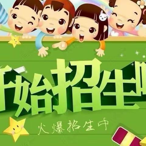 🌻【荣桓镇前进幼儿园】春季报名🌈开始啦🎊