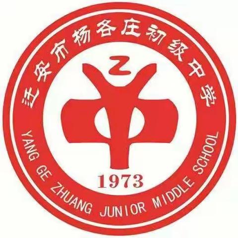 “青春逐梦，与你同行”2019-2020学年杨各庄中学开学典礼