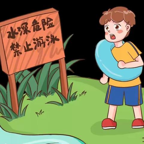 珍爱生命 严防溺水——华西镇中心幼儿园防溺水安全教育宣传