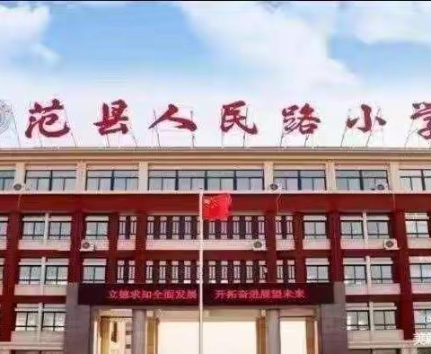 同课巧设计 异构显匠心——范县人民路小学二年级语文组“同课异构”教研活动