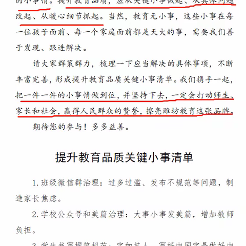 结合学校校情    做好关键小事 ——“提升教育品质关键小事清单”学习研讨