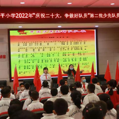 “庆祝二十大，争做好队员”——个旧市和平小学2022年第二批少先队员入队仪式