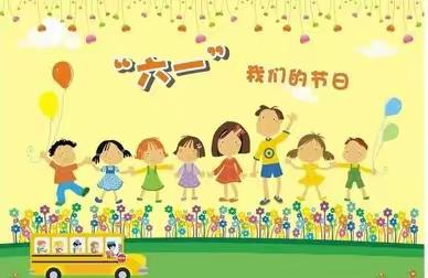 七彩童年 线上六一 ——广东畈小学不一样的六一儿童节