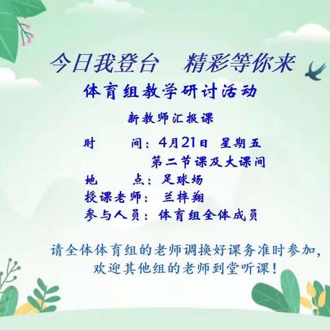 【今日我登台】脚背正面运球—记玉潭中小体育组教研活动