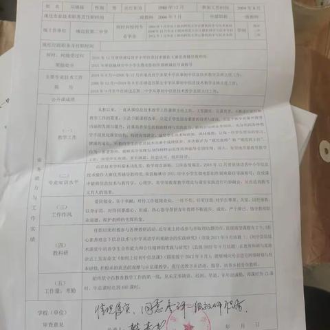 刘锦福职称评审所有资料