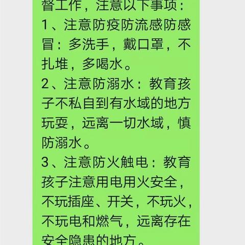 岭砥小学第11周末安全教育～2020年11月13日