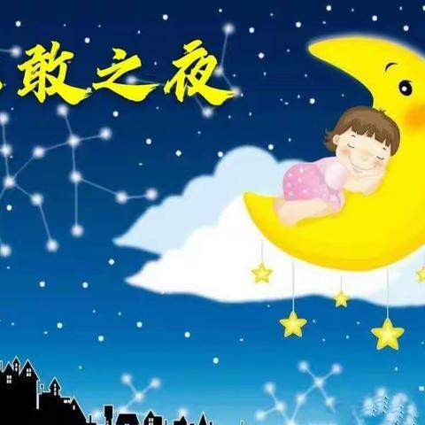 北海市***幼儿园携手北海幼体同盟举办“勇敢之夜”活动