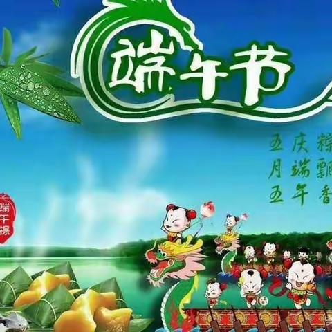 和孩子一起放“粽”吧                ——张家庄幼儿园小班庆端午       主题活动