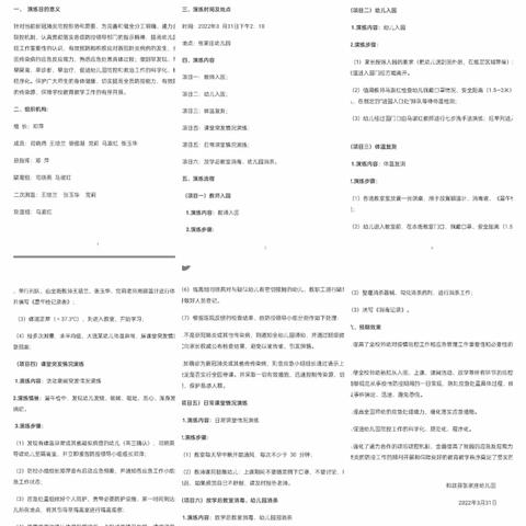 疫情防控，我们在行动 ——张家庄幼儿园疫情防控工作预宣传教育