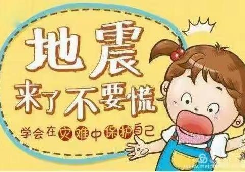 张家庄幼儿园地震演练