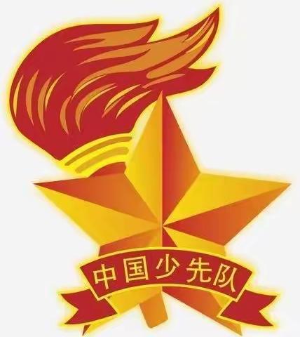 你好，少先队                                      ——张家庄小学一年级入队前主题教育