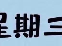 “不负美食，共享时光”——机关幼儿园龙润分园