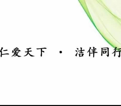 持续发力扎实推进环境卫生百日攻坚行动——石峰仁仁洁环境3月第四周工作简报