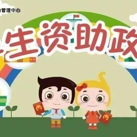 海宁市贝思特幼儿园“学生资助政策”