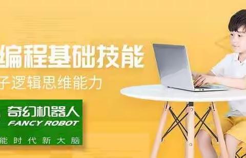 芦溪外语学校308班机器人编程课期末汇报