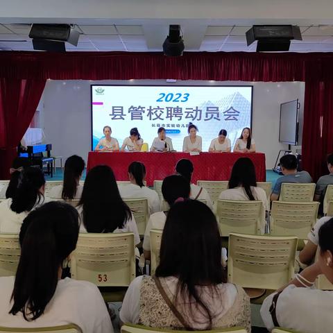 长葛市实验幼儿园成功举行“县管校聘”工作动员会