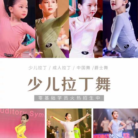【英才滨江·课后服务】2023-2024第一学期拉丁舞课程期末总结