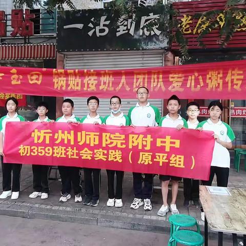 【附中学子这样过暑假】志愿服务行动--忻州师范学院附属外国语中学初359班原平学子暑期实践活动