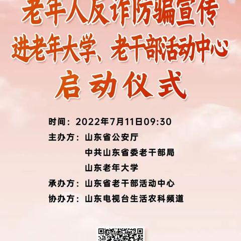 历城区老年大学组织老年学员观看学习反诈骗宣传