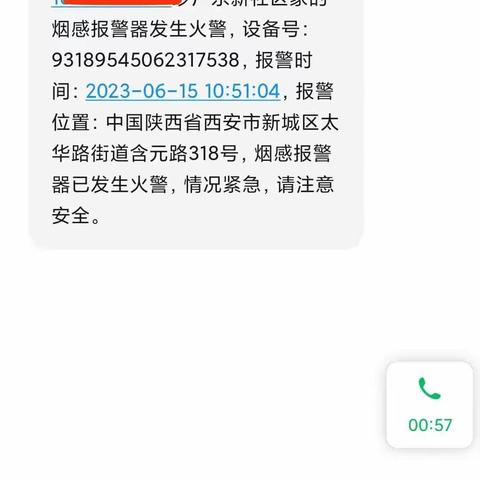 我的网格我的家‖小小烟感器  护民“大安全”