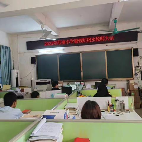 “小学学生暑假安全教育家长会”——高桥镇红寨小学