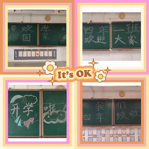 最美开学季 筑梦新学期——凤凰山小学四年级迎新