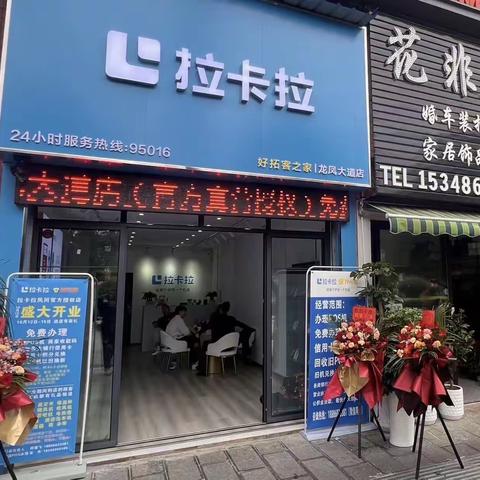 拉卡拉官方授权店开业酬宾大回馈