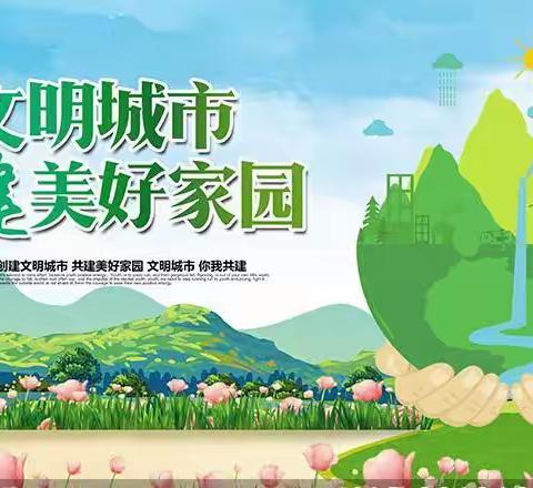 [文明与你同行·创建从我做起]赤水市第三小学创建全国文明城市倡议书