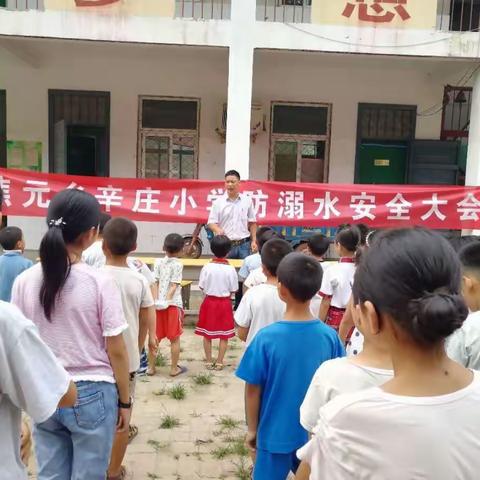 “暑期六十天 安全记心间”            ——辛庄小学召开防溺水安全大会