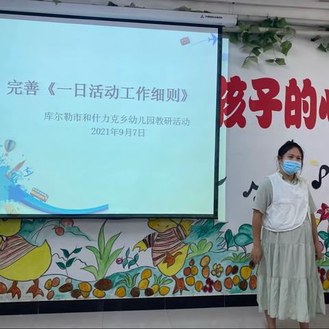 市二幼教育集团（和什力克乡幼儿园）开展“一日活动细则”教研活动