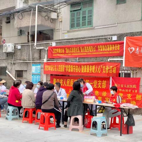 学雷锋守初心、健康服务暖人心 ——海口市人民医院开展党建共建进社区暨3·5学雷锋义诊志愿服务活动