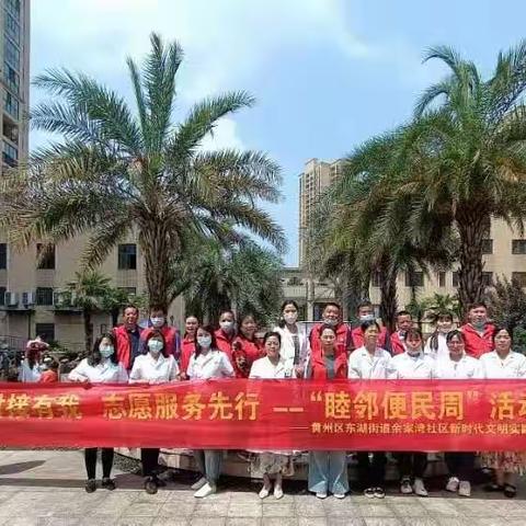 余家湾社区： 开展＂供需对接有我 志愿服务先行＂便民服务活动现场纪实