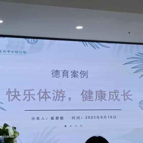 德育案例:快乐游戏，健康成长