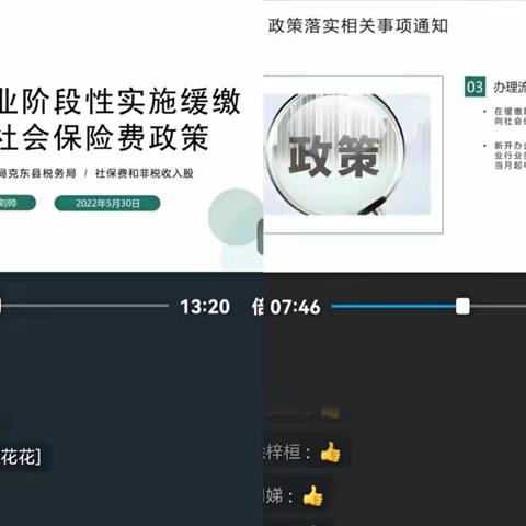 克东县税务局开展阶段性缓缴社保费政策培训