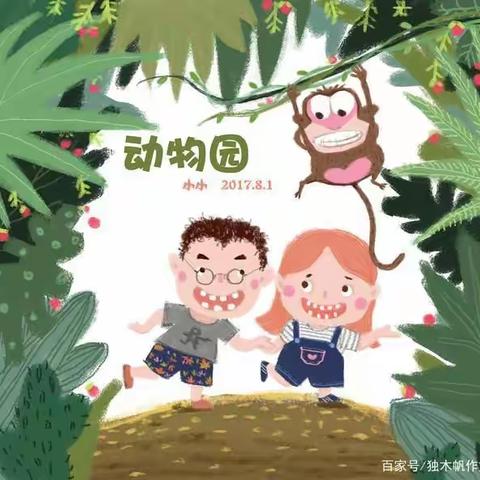 小小动物园优秀习作