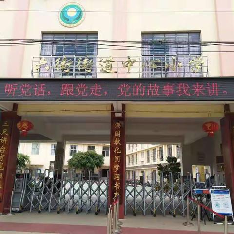 六街小学“学党史、强信念、跟党走——红领巾心向党”主题“六一”庆祝活动