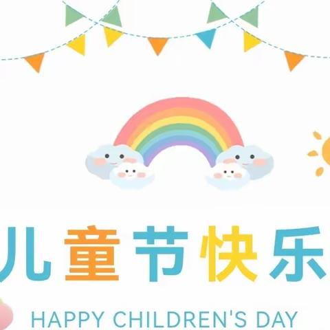 快乐六一    畅享端午——闫店小学系列活动精彩纷呈