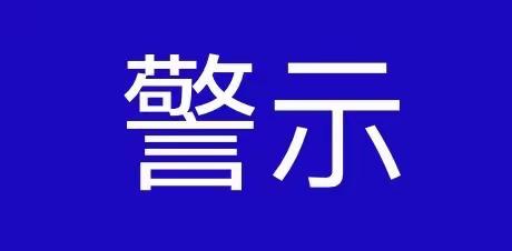 欠薪失信严惩！2家企业及法人受到惩戒