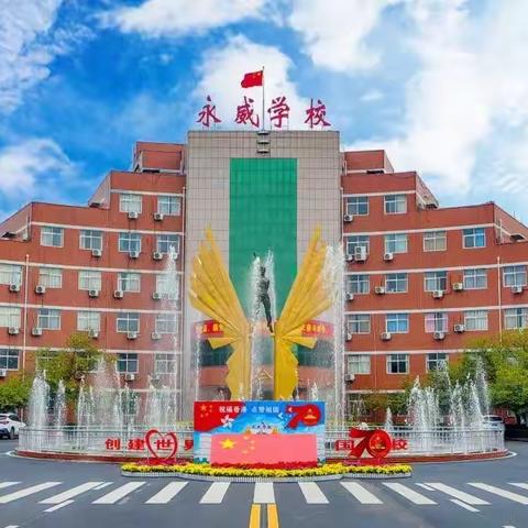 沁阳市永威小学2023年一年级招生方案