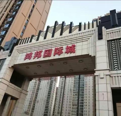 鸿邦国际城项目2023年4月工作总结