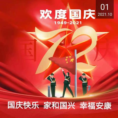 喜迎国庆，快乐“实践”——光明小学四年级国庆实践作业小结